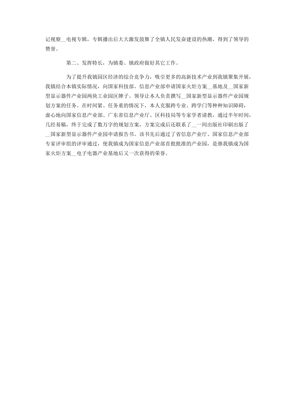 2023年乡镇机关党建工作总结报告参考.docx_第2页