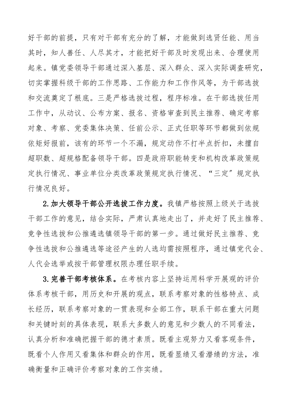 2023年乡镇机构编制情况自查报告工作总结汇报报告范文.doc_第2页