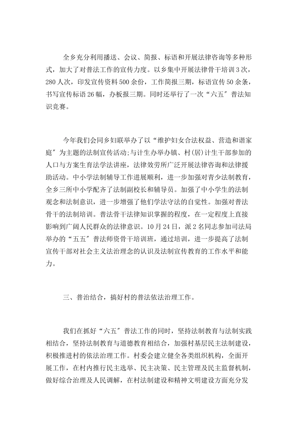 2023年乡镇普法工作总结报告.docx_第2页