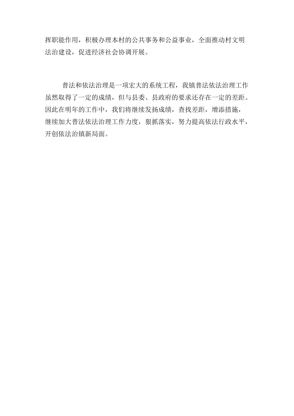 2023年乡镇普法工作总结报告.docx_第3页