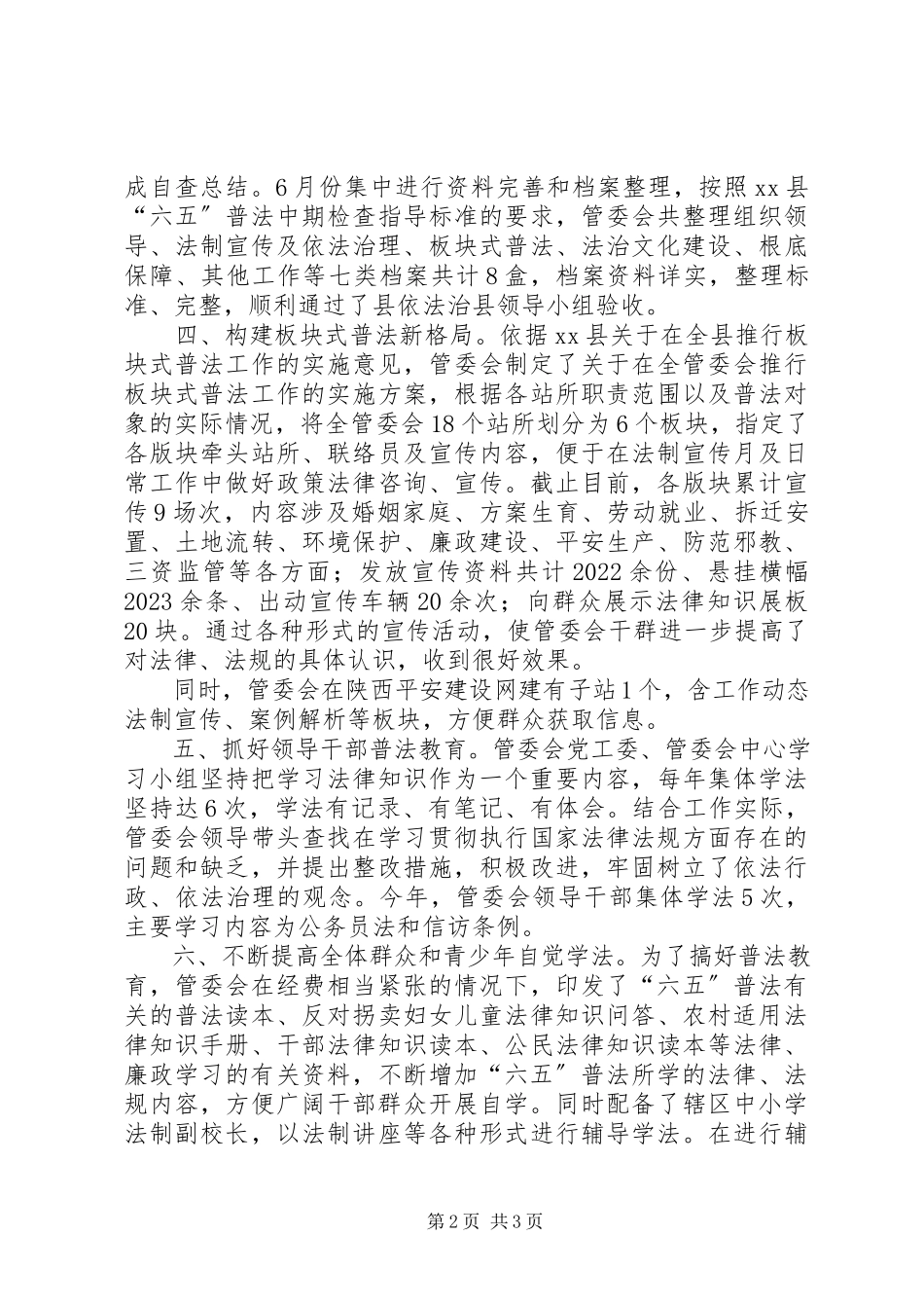 2023年乡镇普法依法治理工作报告材料.docx_第2页