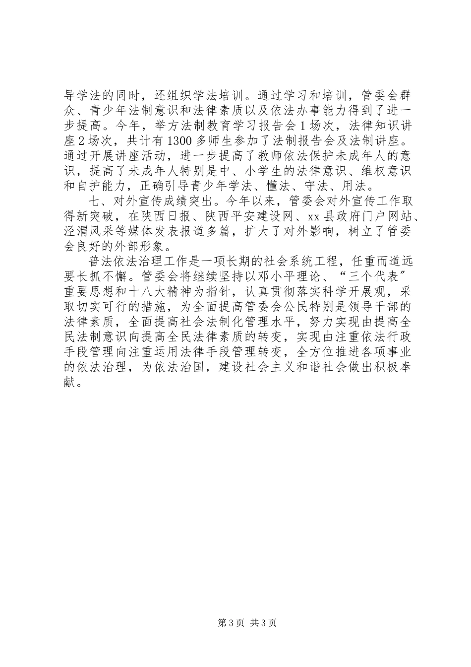2023年乡镇普法依法治理工作报告材料.docx_第3页
