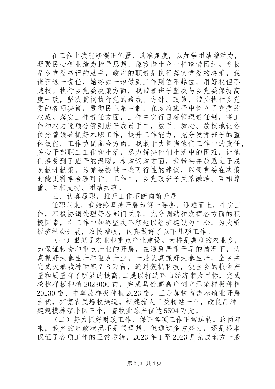 2023年乡镇村长个人述职述廉报告2.docx_第2页