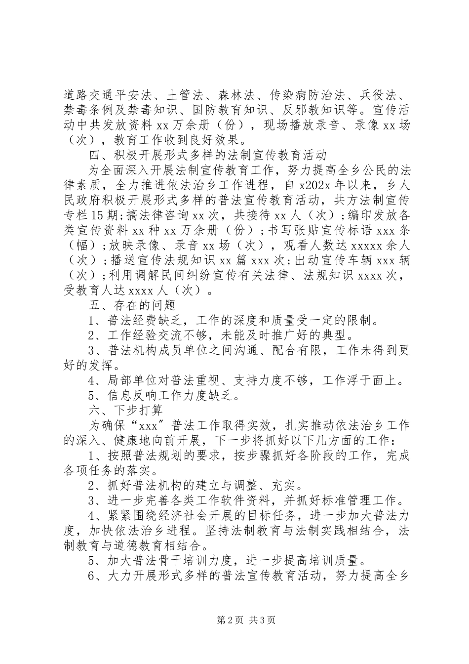2023年乡镇普法贯彻落实情况的报告.docx_第2页