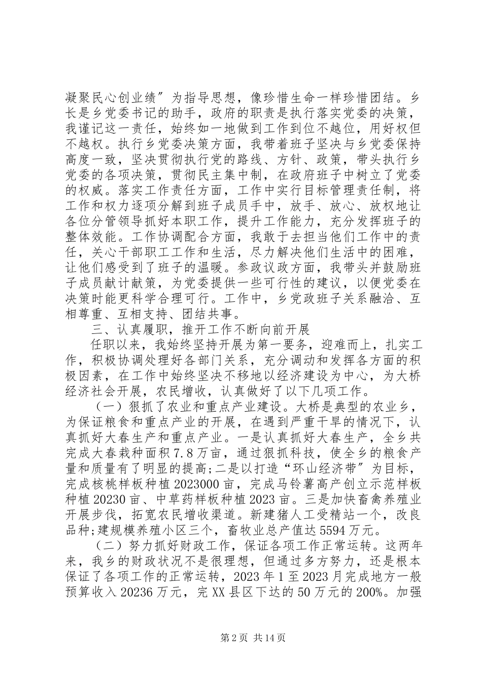 2023年乡镇村长个人述职述廉报告.docx_第2页