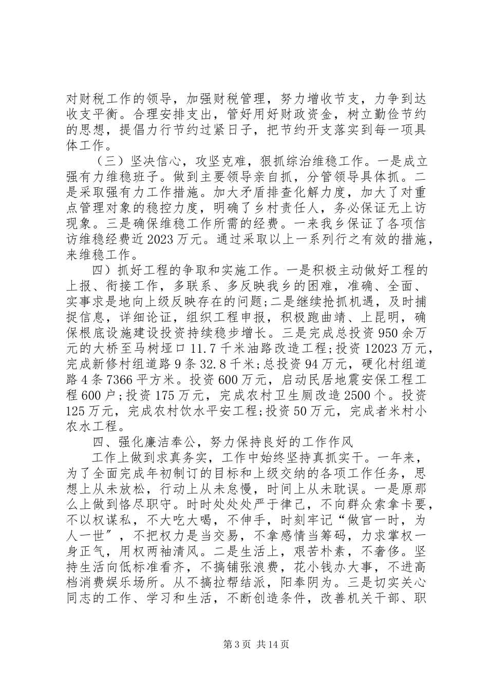 2023年乡镇村长个人述职述廉报告.docx_第3页