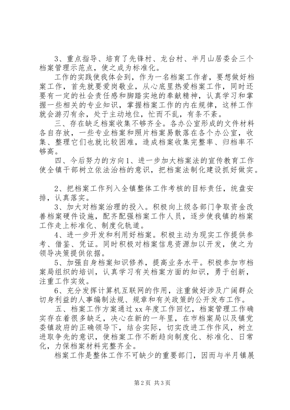 2023年乡镇档案管理工作报告.docx_第2页