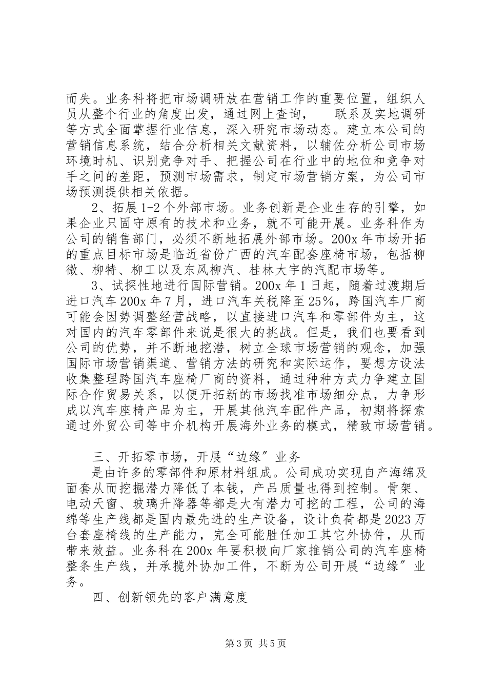 2023年乡镇村民监督委员会自查工作总结报告三篇2.docx_第3页