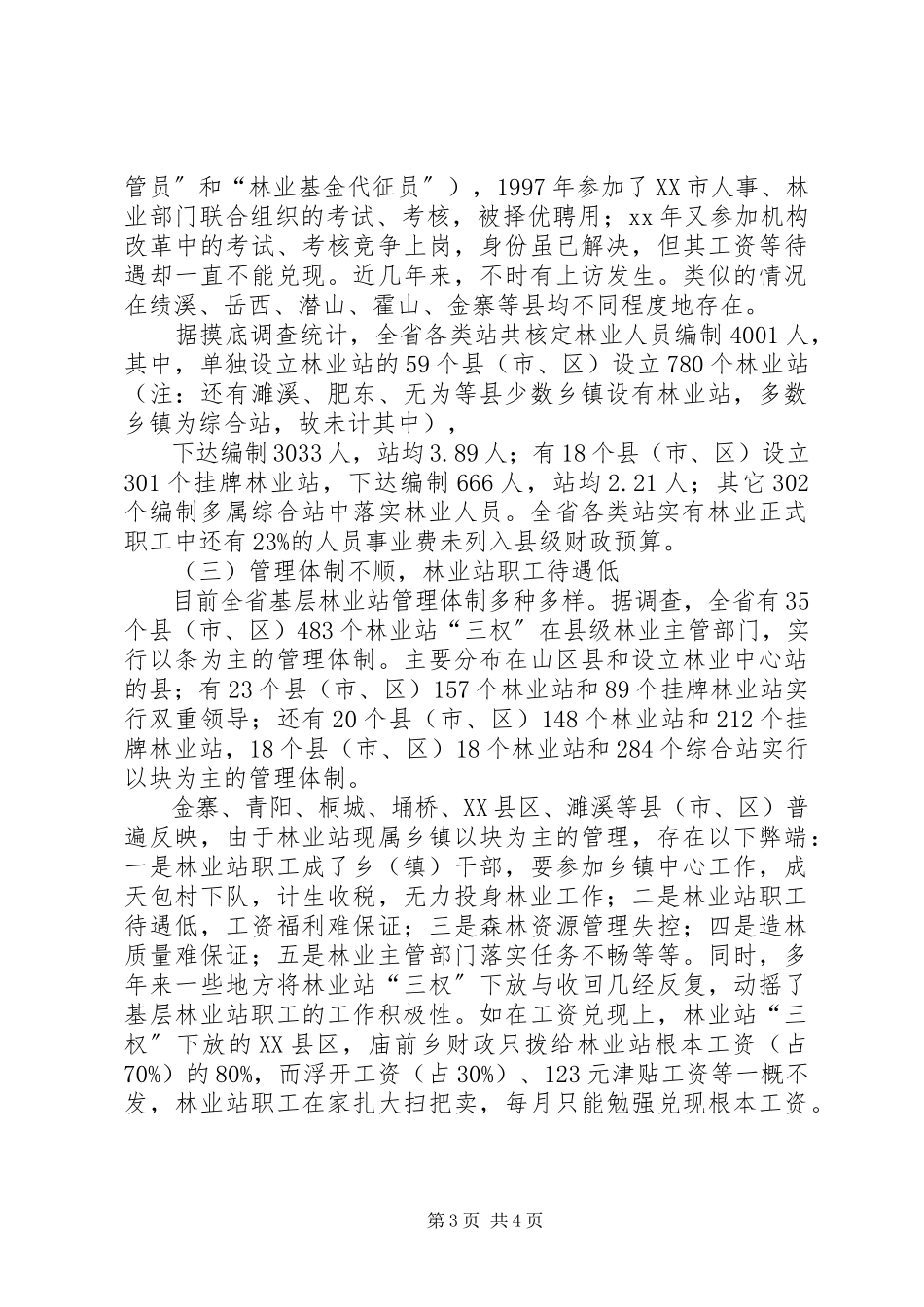 2023年乡镇林业调研报告范本.docx_第3页
