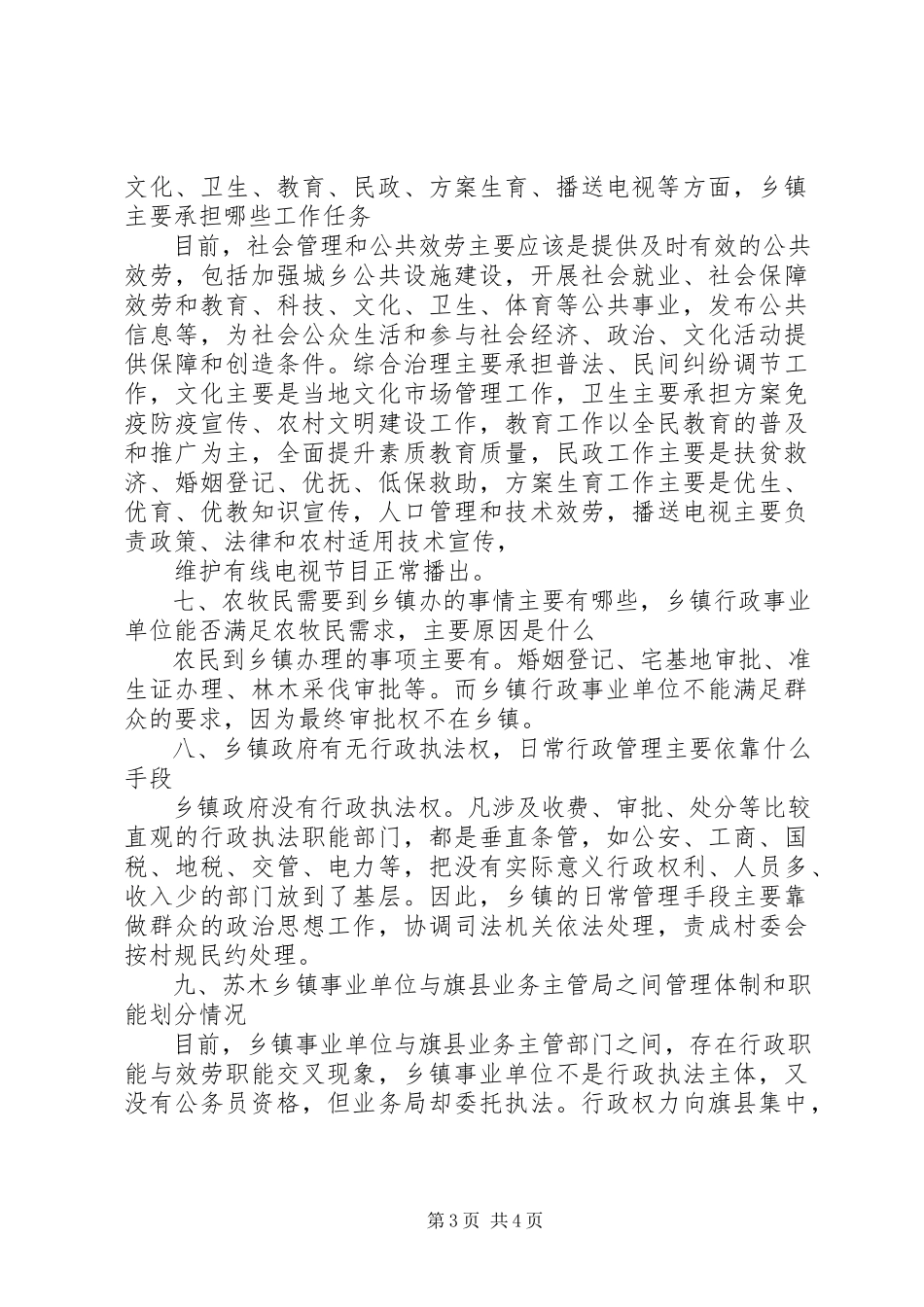 2023年乡镇机构改革调研报告.docx_第3页