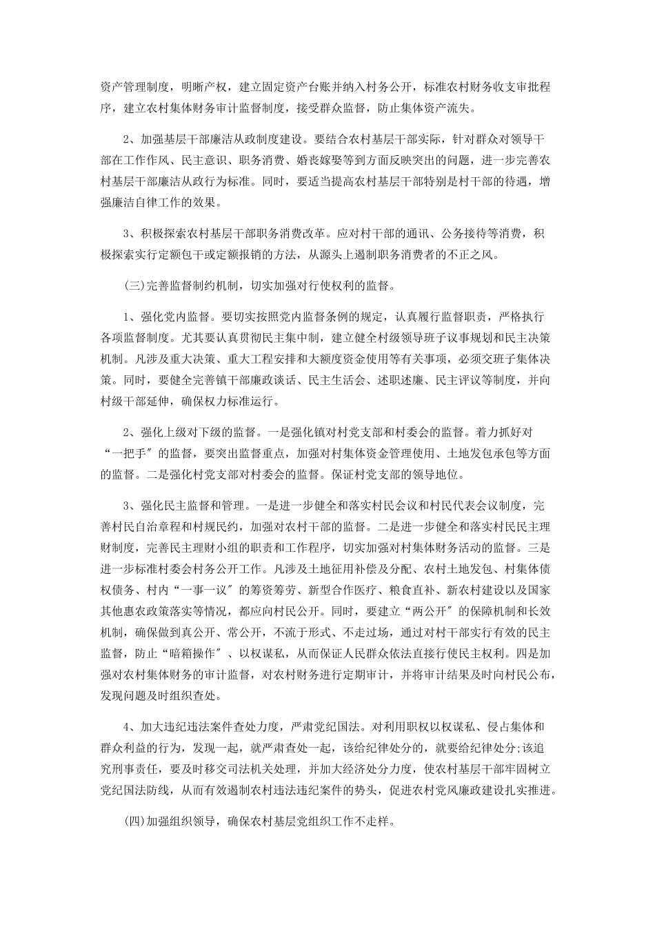 2023年乡镇村社区党组织和居委会换届选举开展工作调研报告.docx_第3页