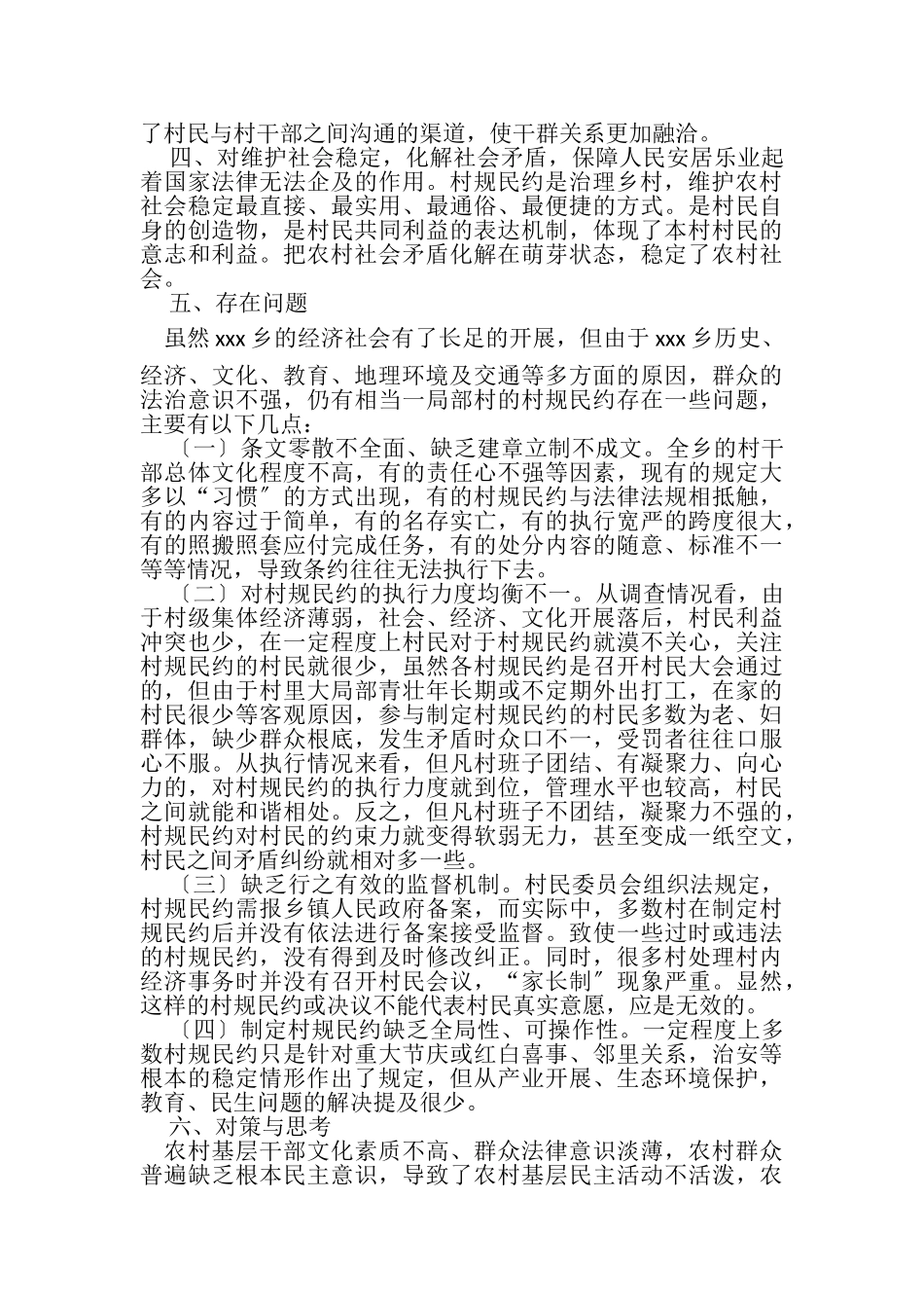 2023年乡镇村规民约实施情况报告.doc_第2页