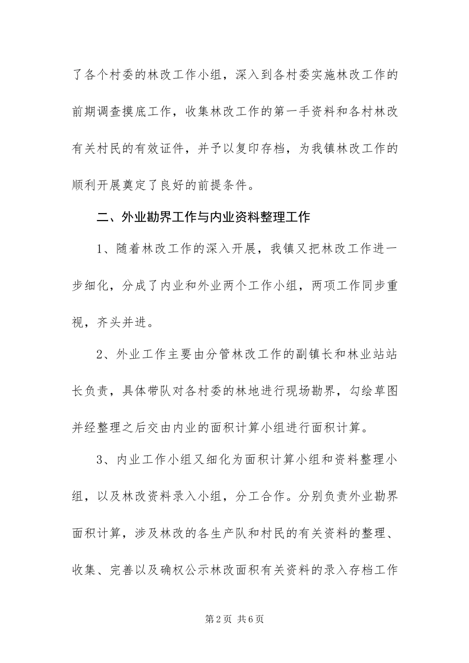 2023年乡镇林改自检工作报告.docx_第2页