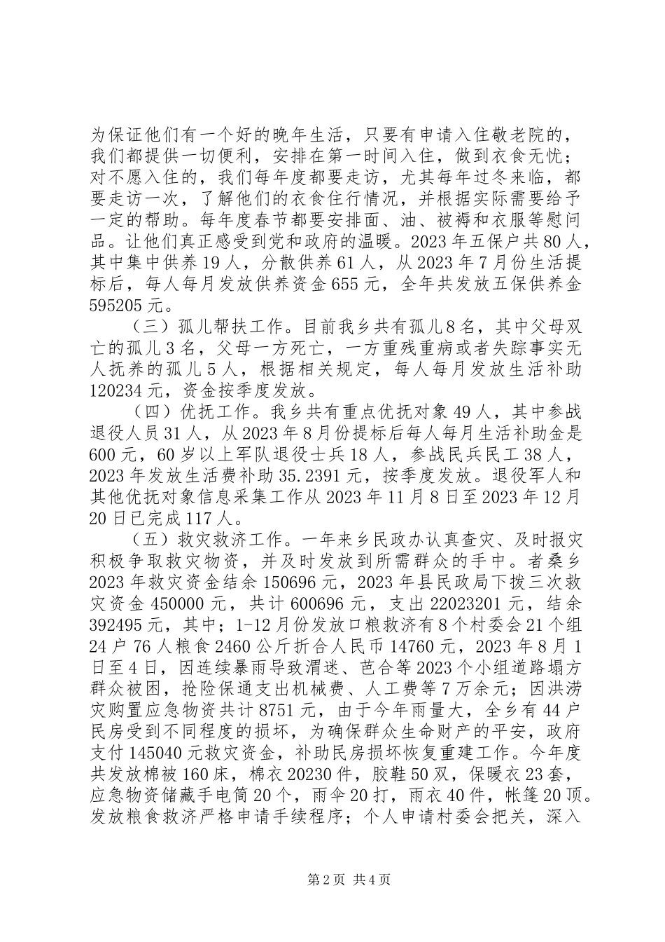 2023年乡镇民政办工作述职报告.docx_第2页