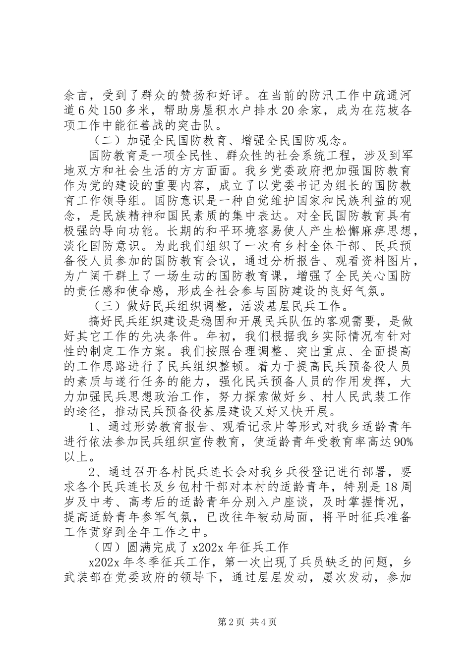 2023年乡镇武装综治述职述廉报告.docx_第2页