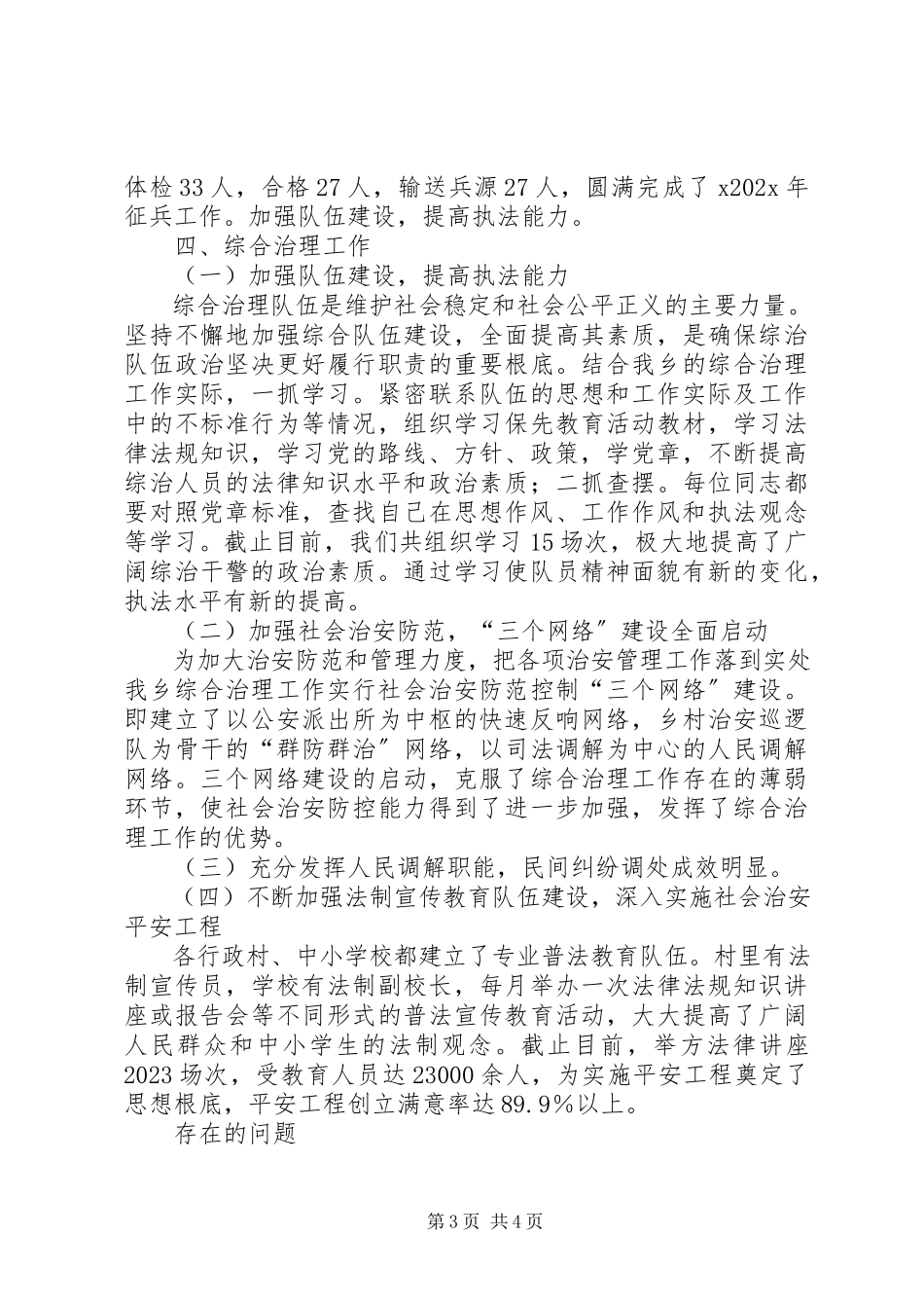 2023年乡镇武装综治述职述廉报告.docx_第3页