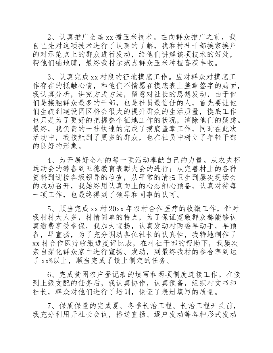 2023年乡镇村干部述职报告汇总三篇.doc_第2页