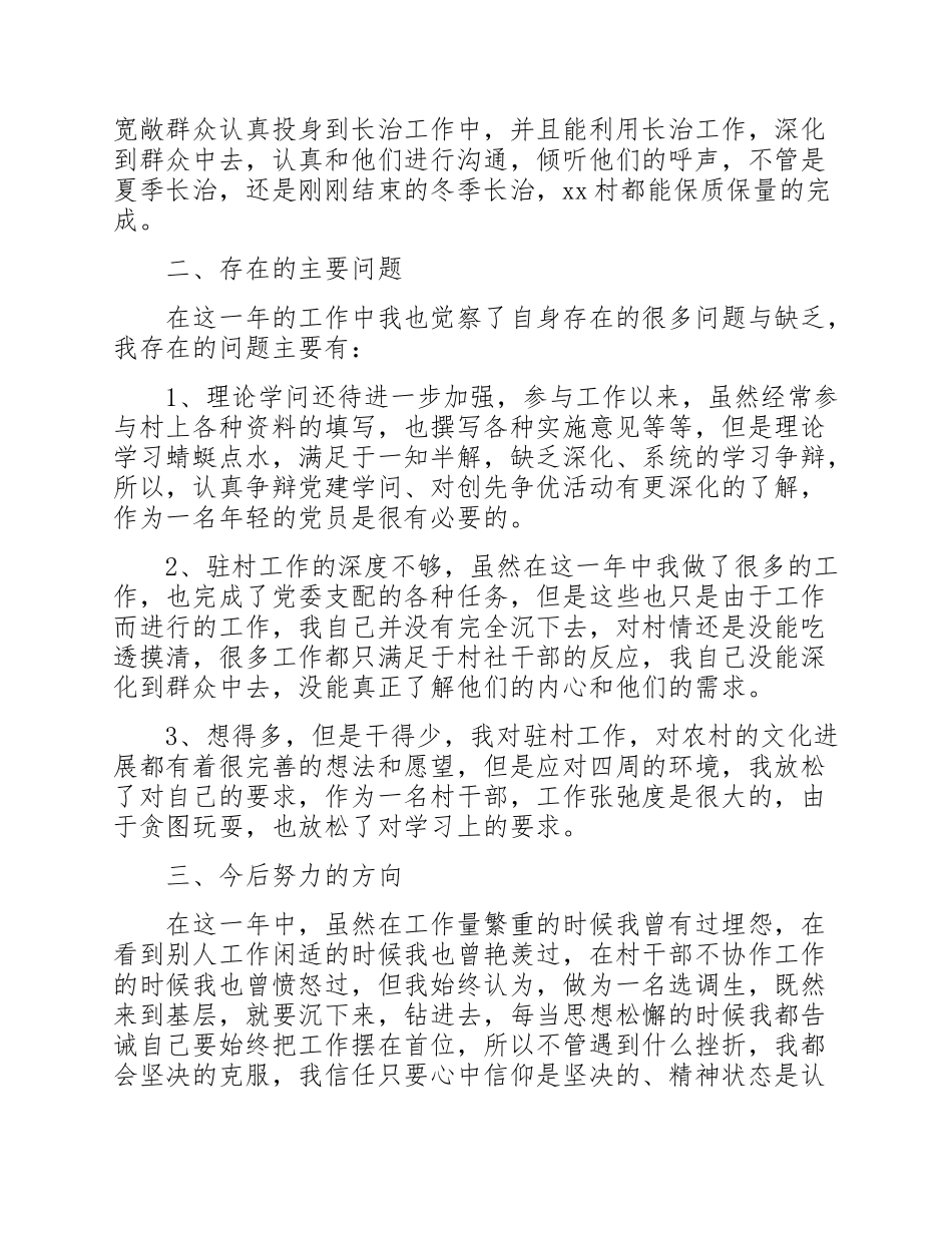 2023年乡镇村干部述职报告汇总三篇.doc_第3页