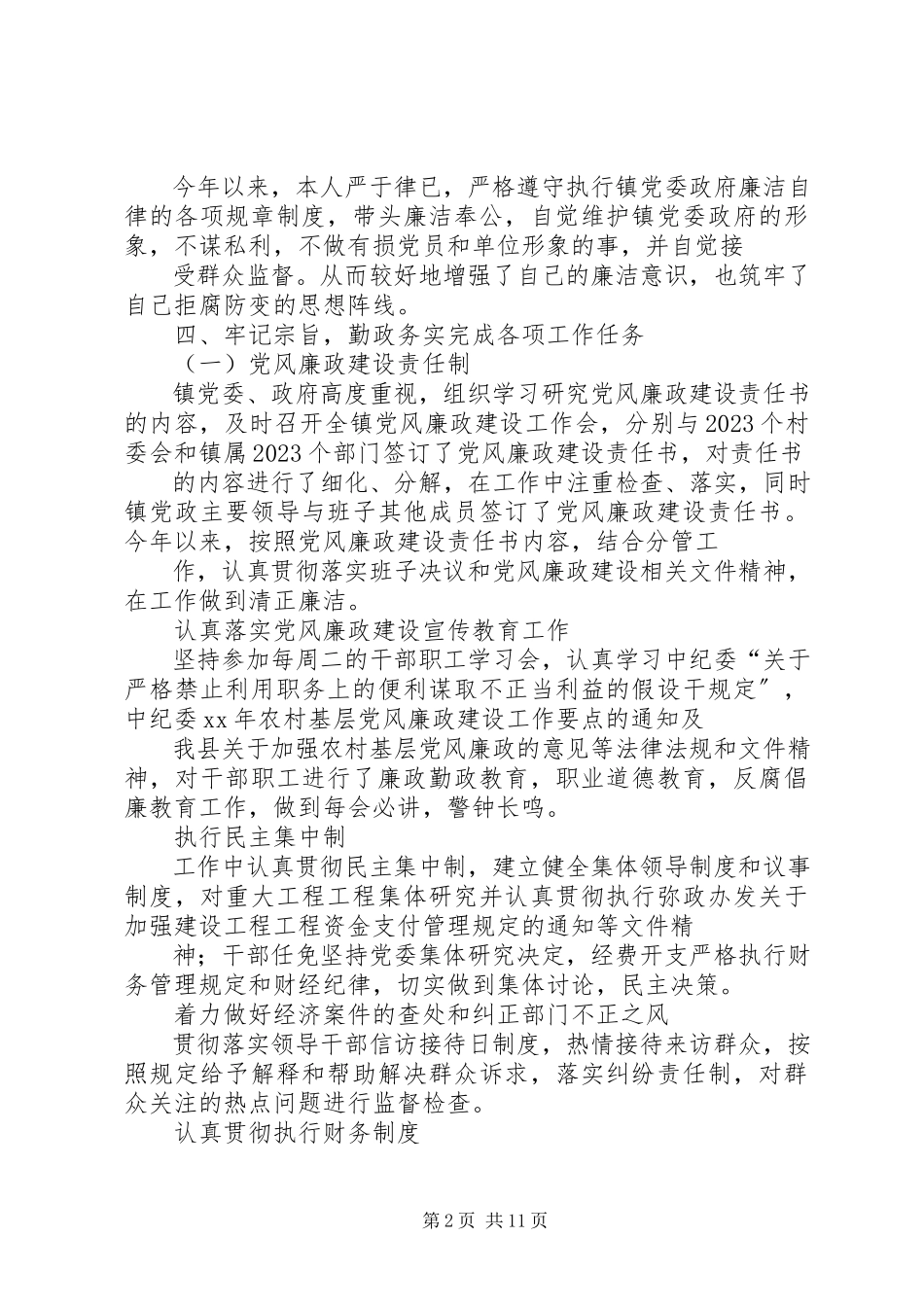 2023年乡镇武装部长届末述职述廉报告.docx_第2页