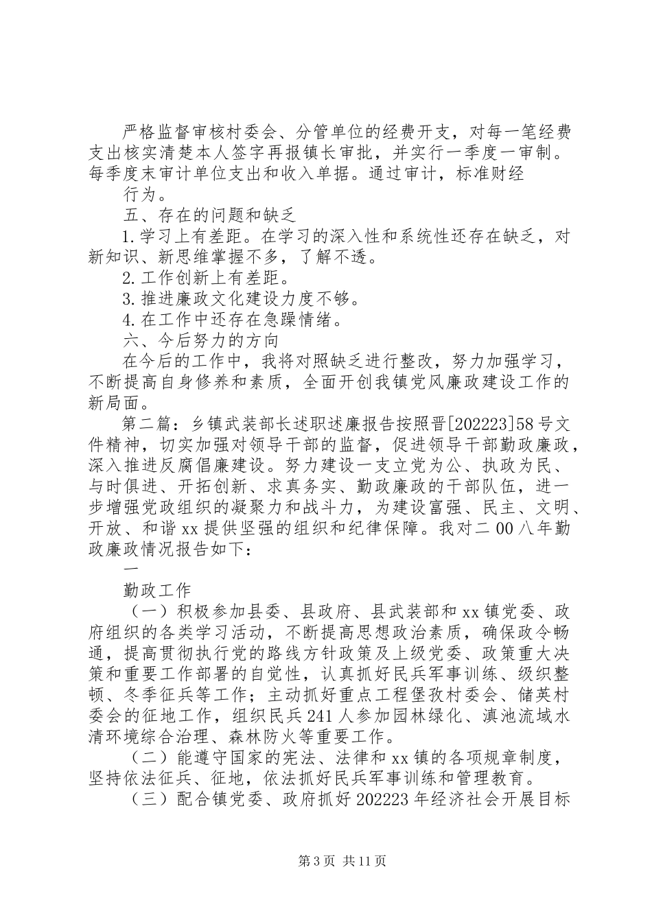 2023年乡镇武装部长届末述职述廉报告.docx_第3页