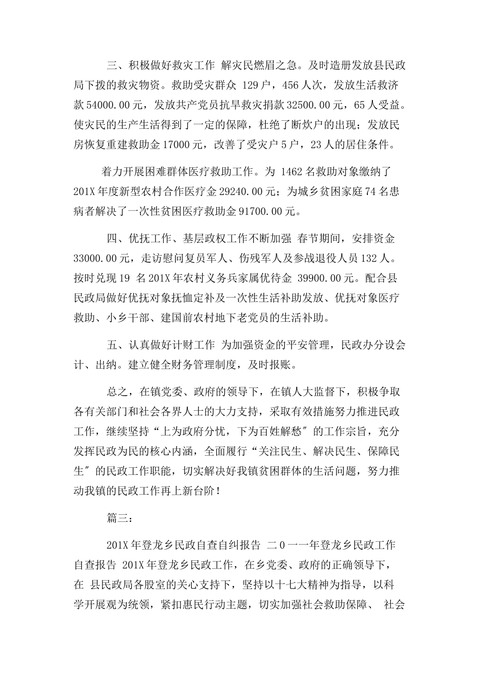 2023年乡镇民政工作自查报告.docx_第2页