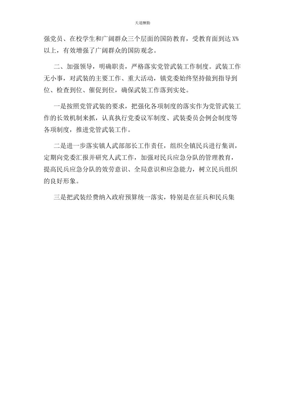 2023年乡镇武装工作总结报告2.docx_第2页