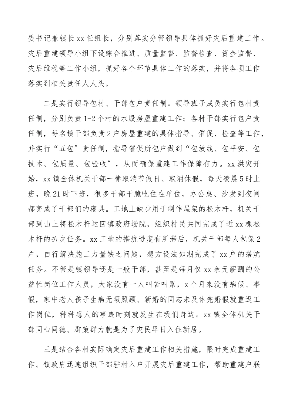 2023年乡镇灾后重建工作总结情况总结汇报报告.docx_第2页