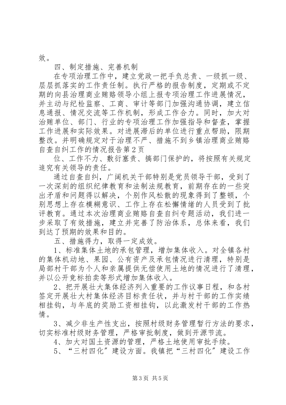 2023年乡镇治理商业贿赂自查自纠工作的情况报告.docx_第3页