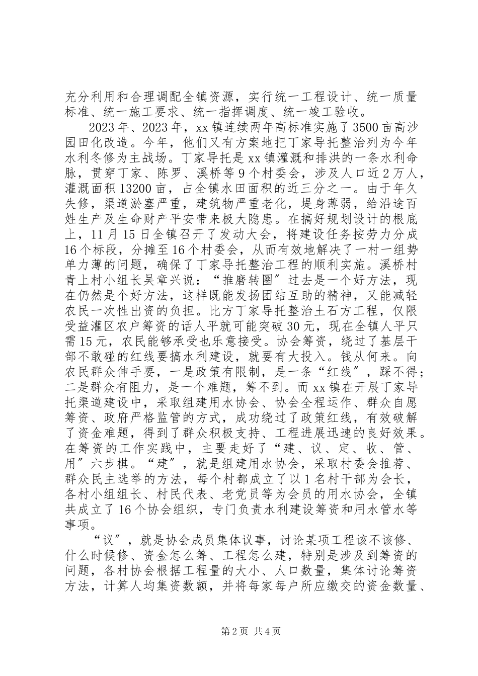 2023年乡镇水利冬修工作问题调研报告2.docx_第2页