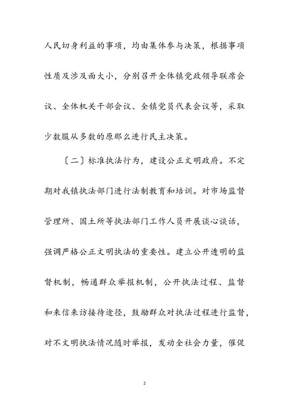 2023年乡镇法治建设年度工作报告范文.doc_第2页