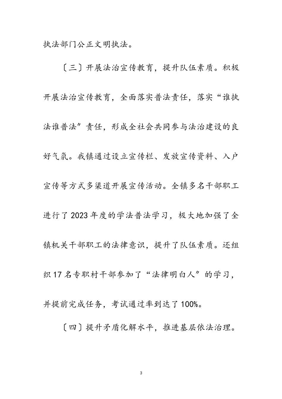 2023年乡镇法治建设年度工作报告范文.doc_第3页