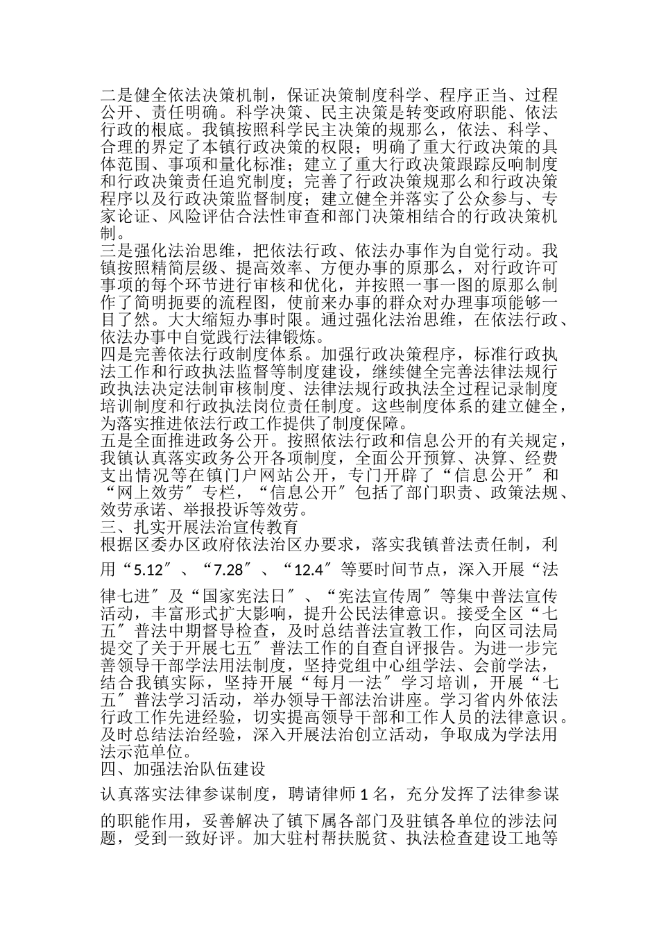 2023年乡镇法治政府建设自查报告.doc_第2页