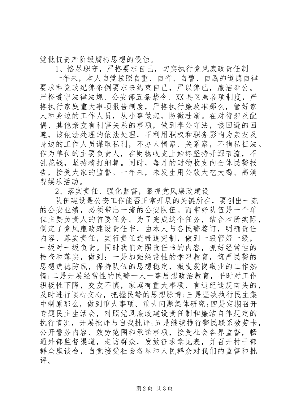 2023年乡镇派出所所长述职述廉报告.docx_第2页
