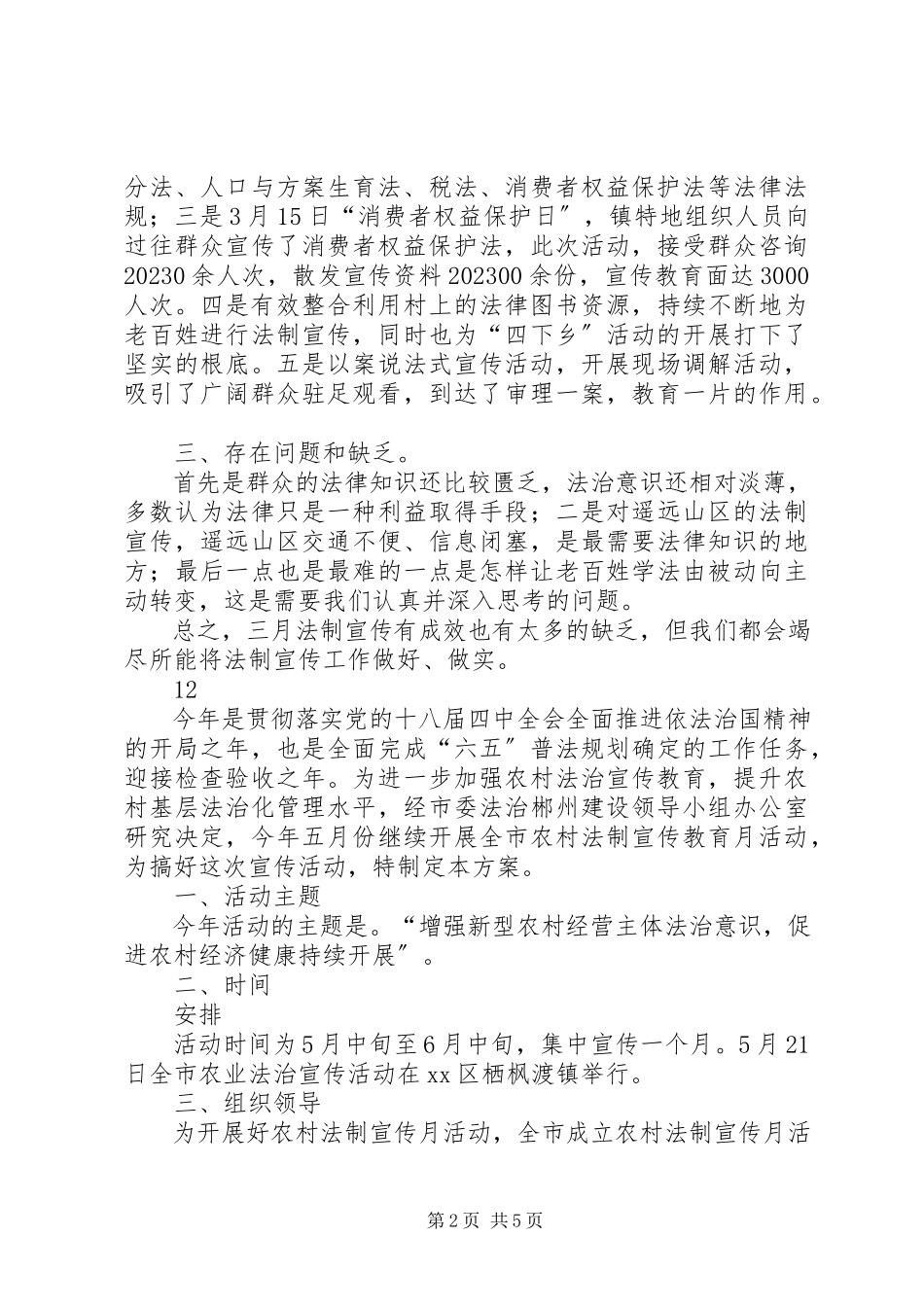 2023年乡镇法制宣传月活动总结报告.docx_第2页