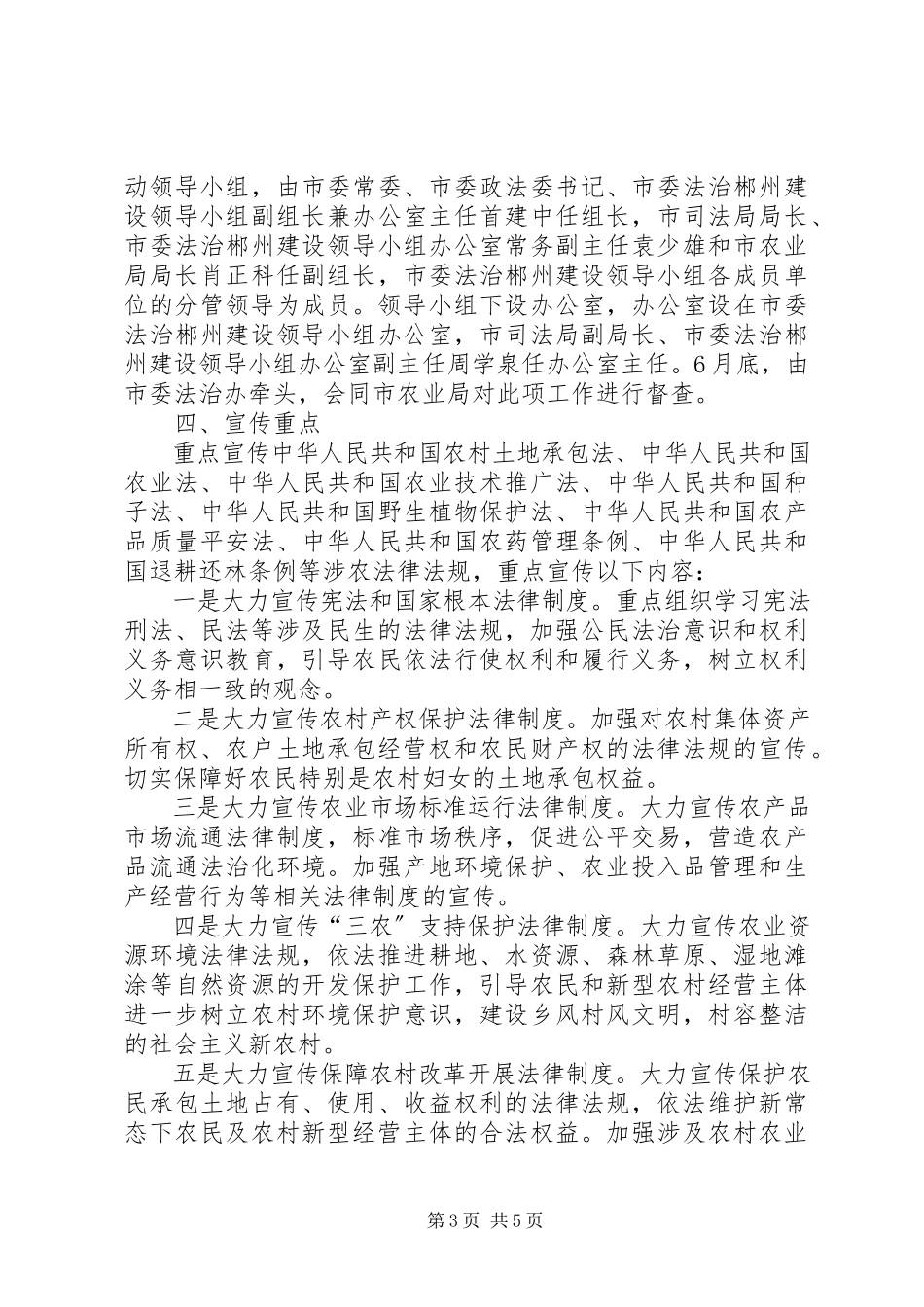 2023年乡镇法制宣传月活动总结报告.docx_第3页