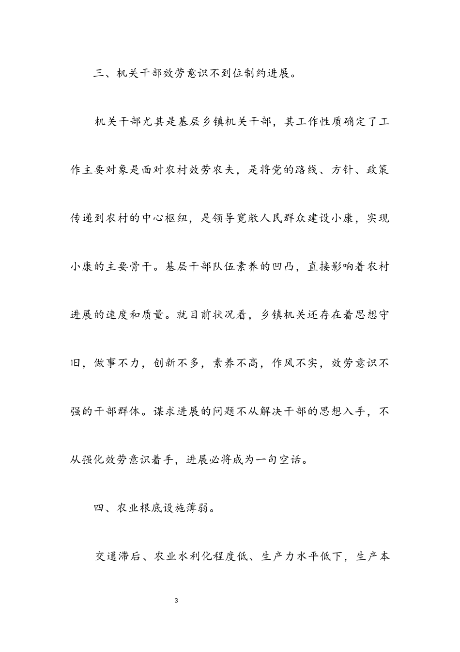 2023年乡镇深入学践科学发展观调研报告.docx_第3页