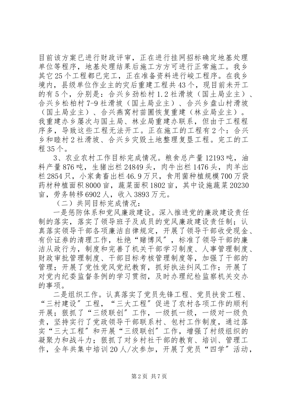 2023年乡镇目标任务完成情况自查报告.docx_第2页