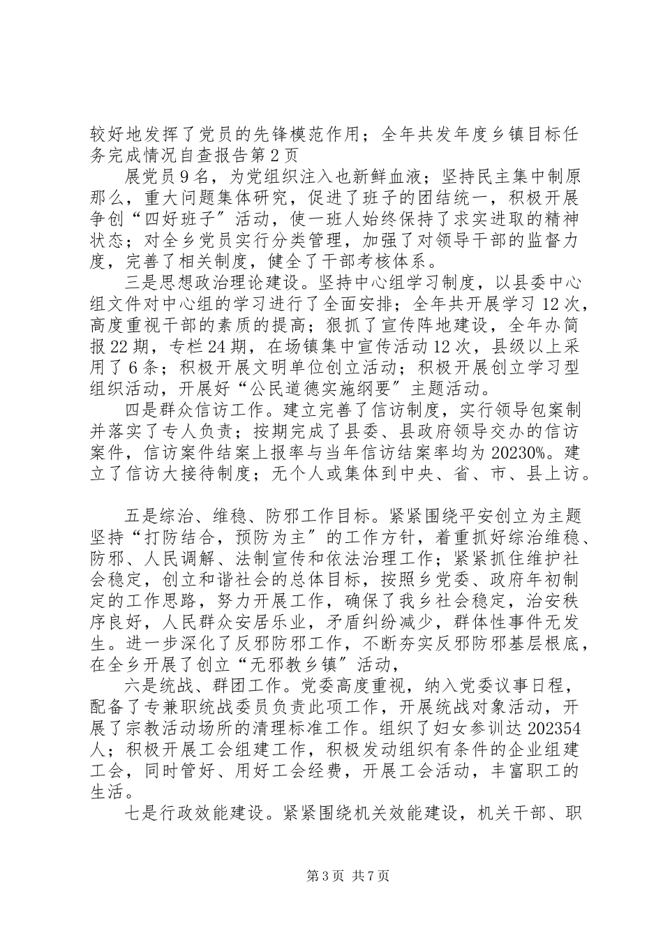 2023年乡镇目标任务完成情况自查报告.docx_第3页