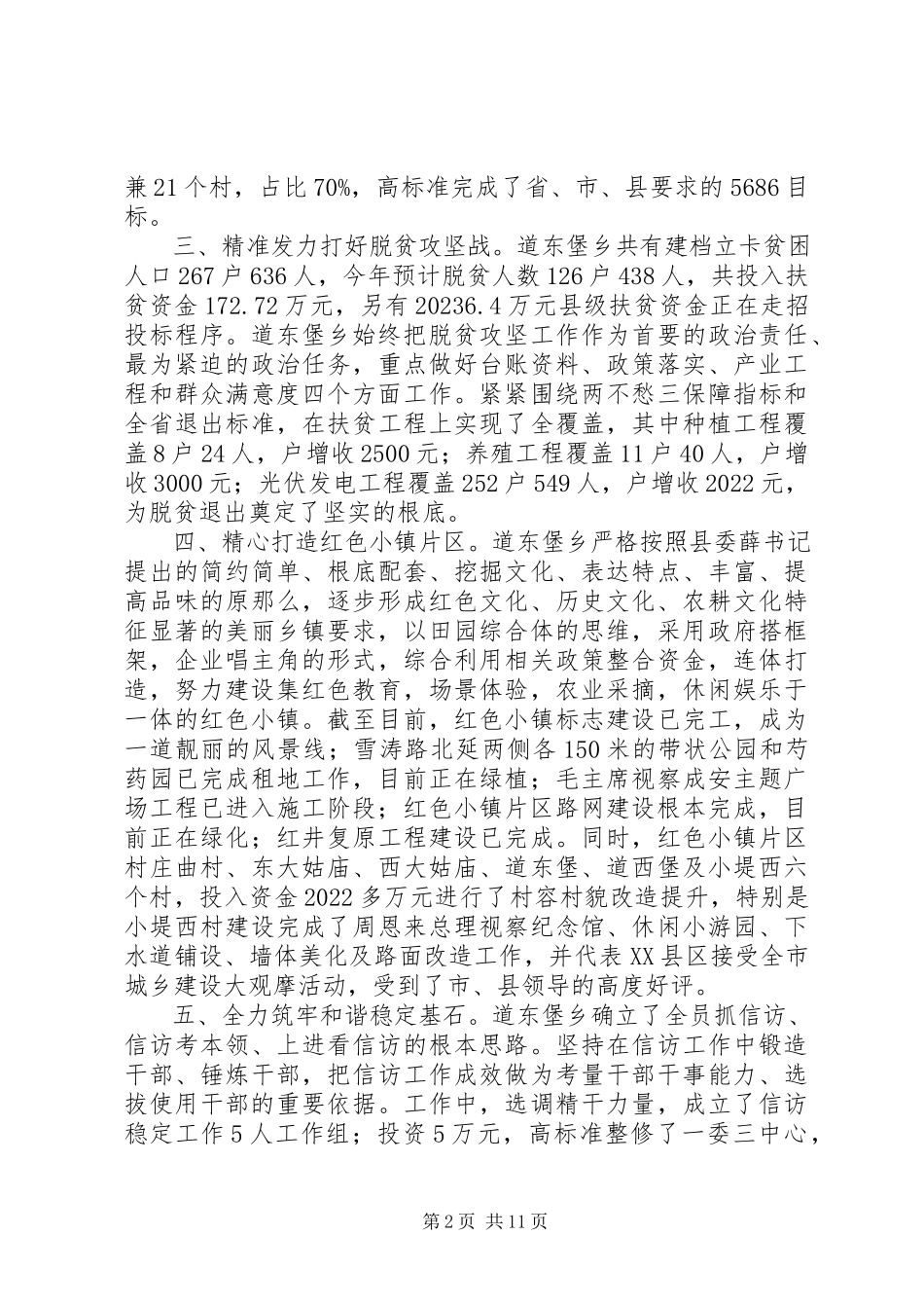 2023年乡镇班子述职述廉报告四篇.docx_第2页