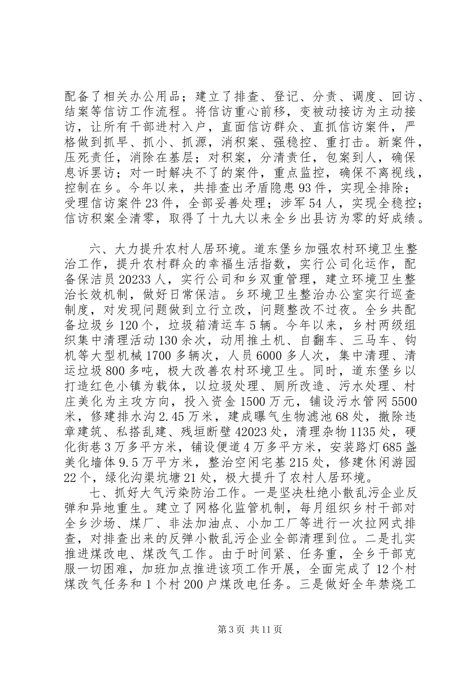 2023年乡镇班子述职述廉报告四篇.docx_第3页