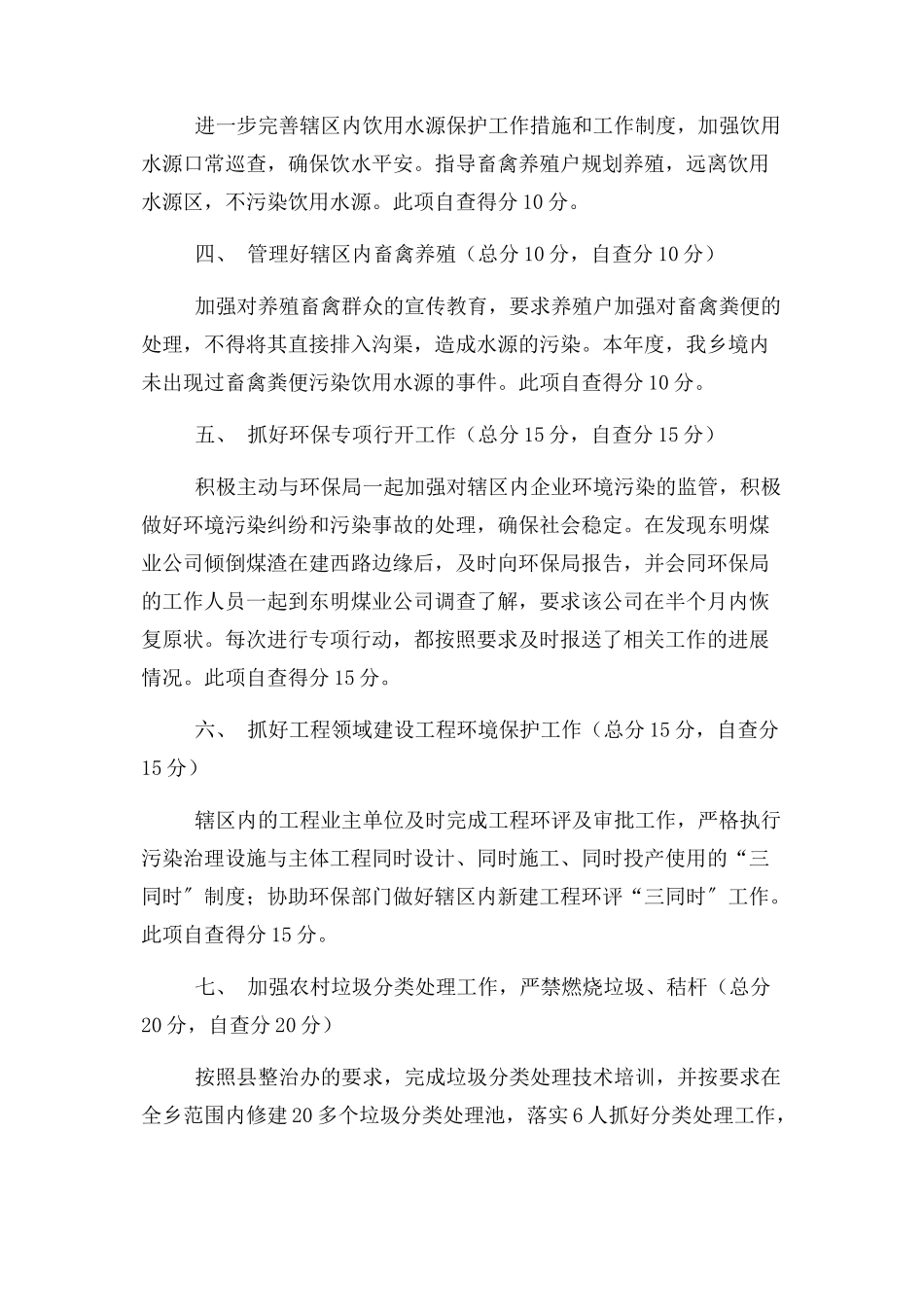 2023年乡镇生态文明建设工作自查报告材料.docx_第2页