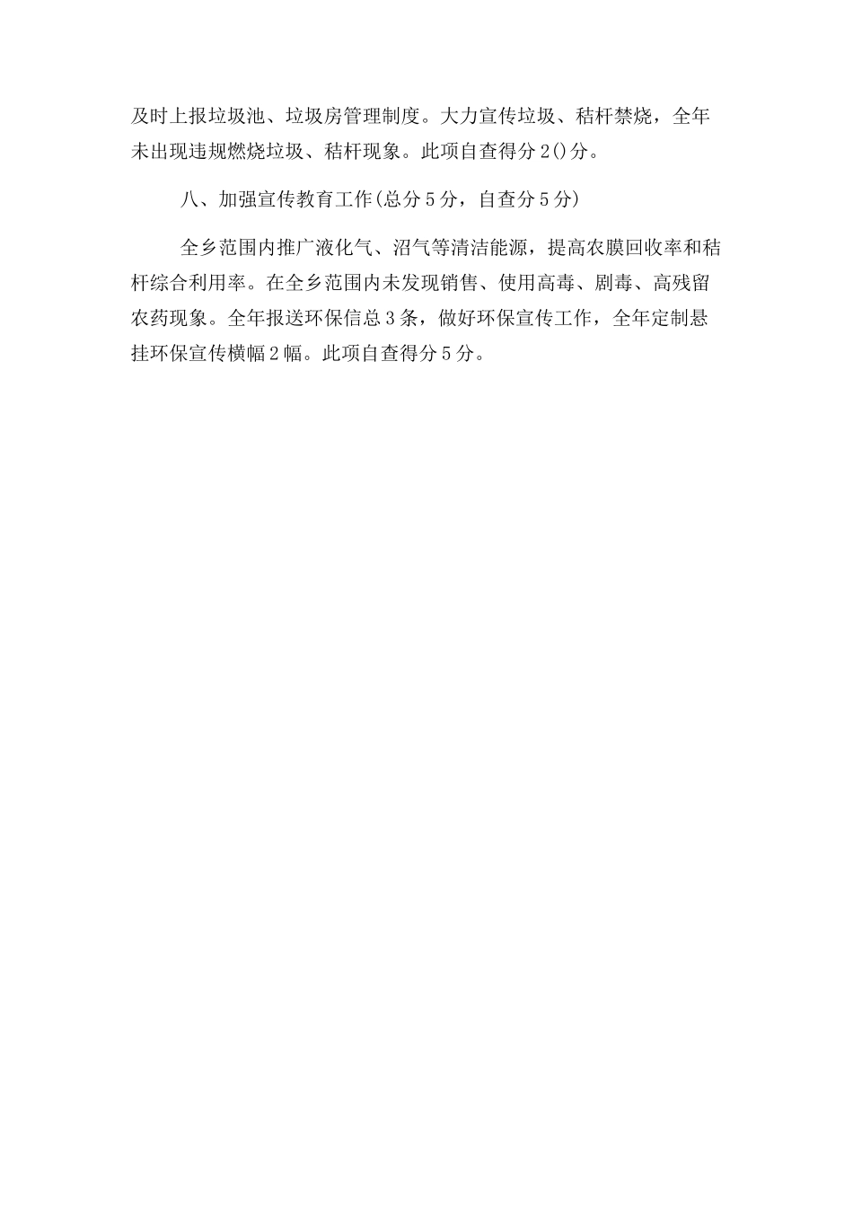 2023年乡镇生态文明建设工作自查报告材料.docx_第3页