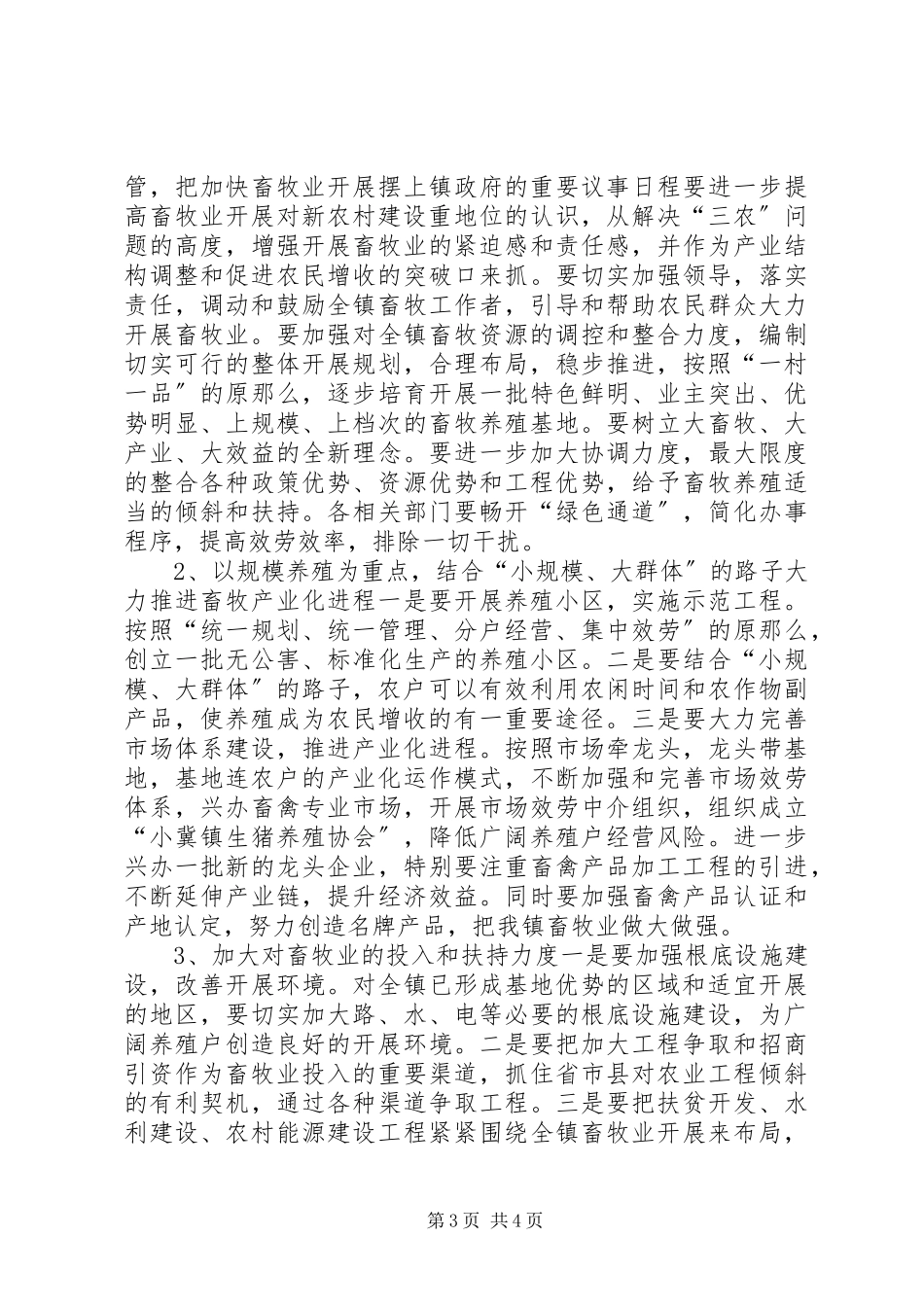 2023年乡镇畜牧养殖业调研报告.docx_第3页