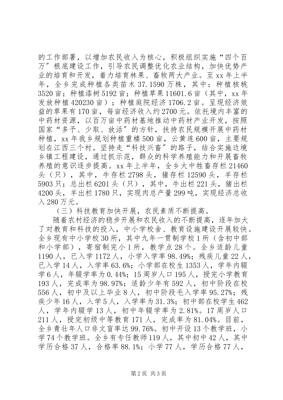 2023年乡镇社会主义新农村建设情况调研报告.docx_第2页