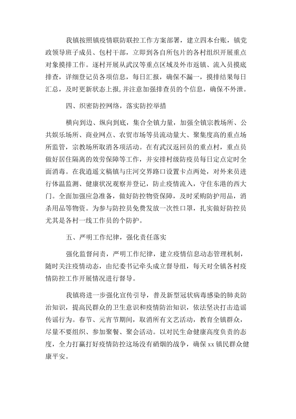 2023年乡镇疫情防控工作开展情况报告.docx_第2页