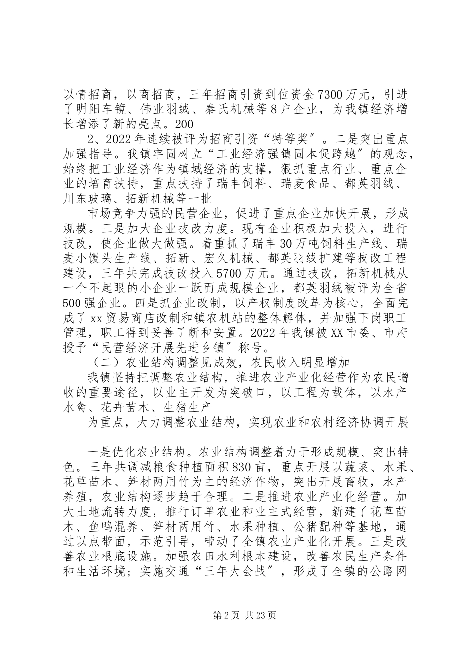 2023年乡镇班子三年考评述职报告.docx_第2页
