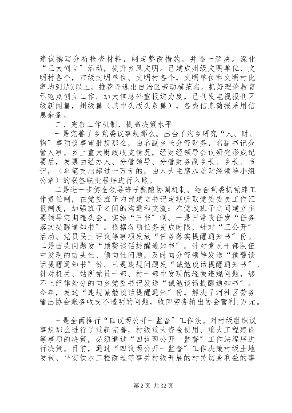 2023年乡镇班子自查报告.docx_第2页
