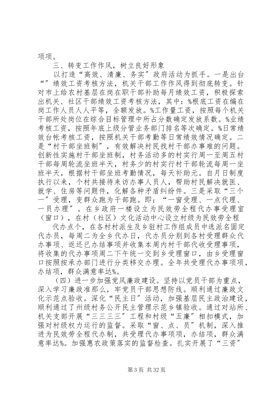 2023年乡镇班子自查报告.docx_第3页