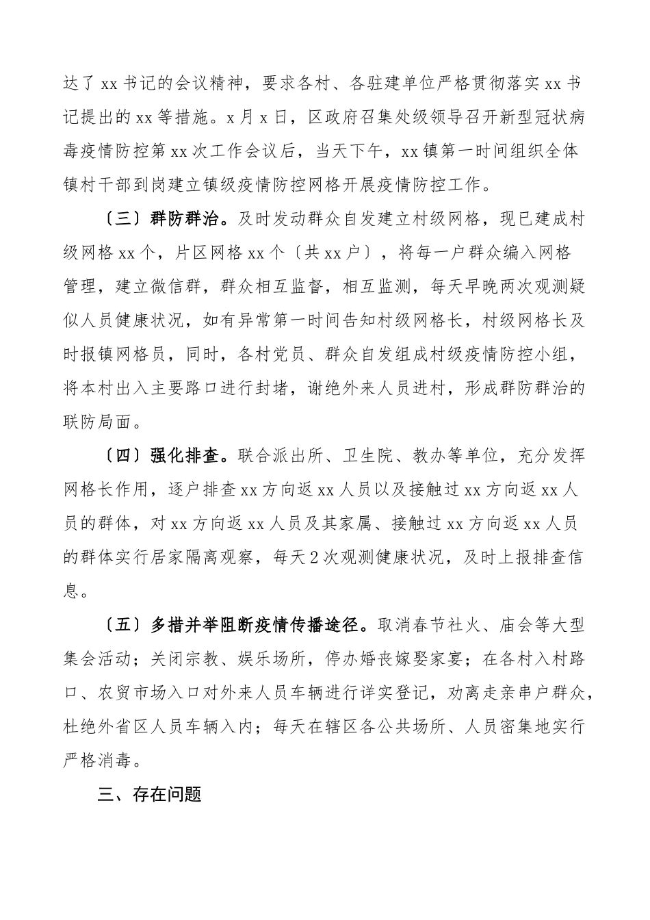 2023年乡镇疫情防控工作进展情况汇报工作汇报总结报告范文.docx_第2页