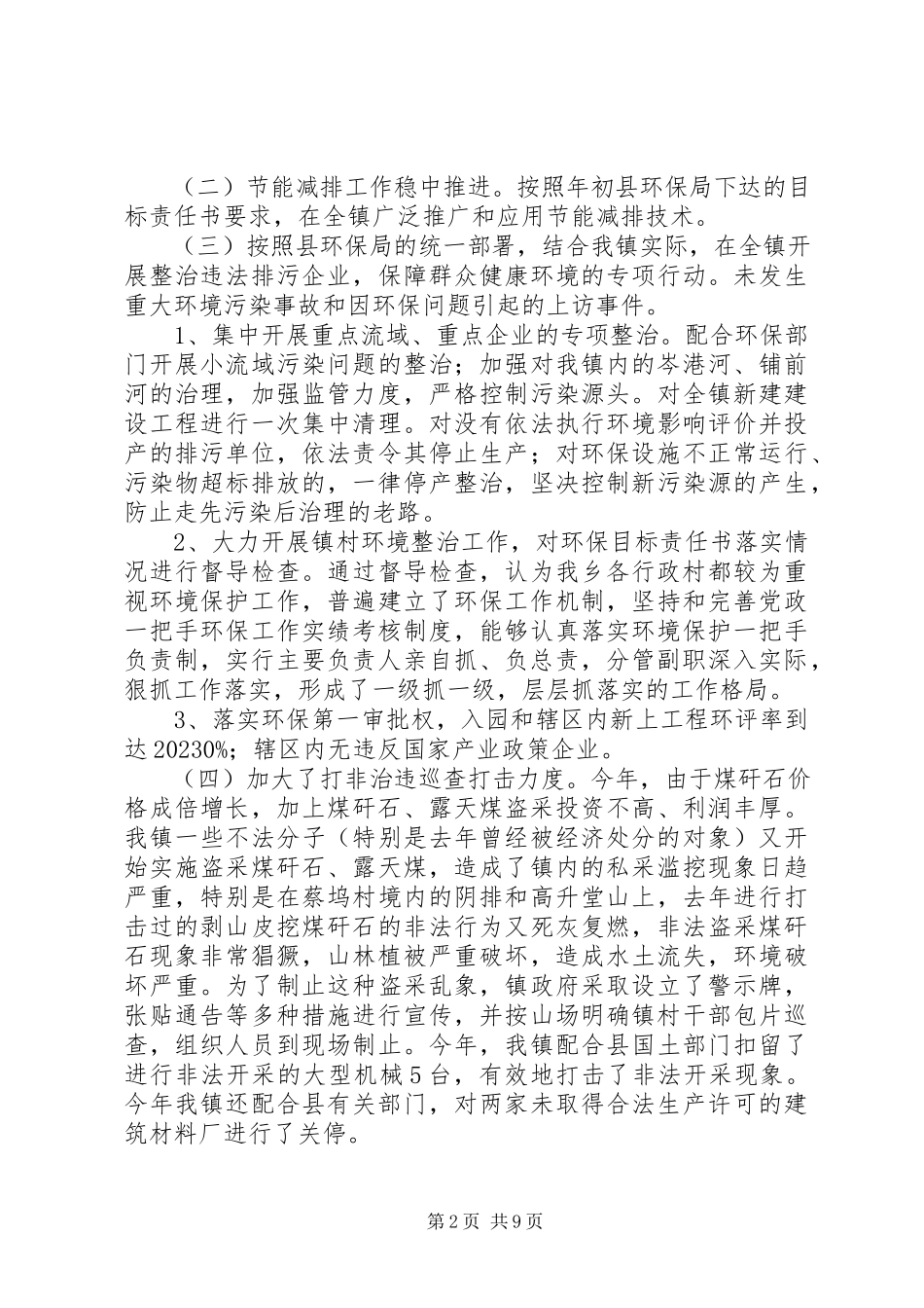 2023年乡镇环境保护工作总结报告.docx_第2页